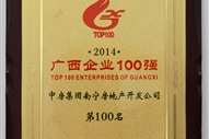 A3、2014廣西企業(yè)100強